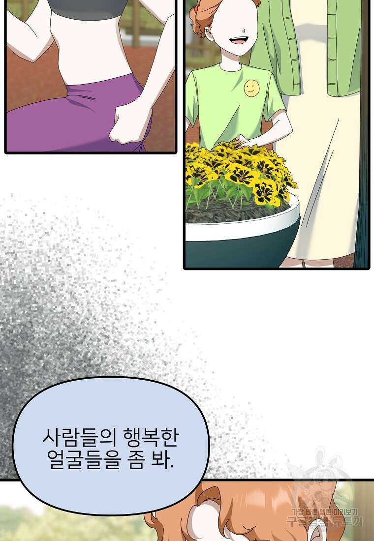 나의 마지막 공주를 위하여 40화 5