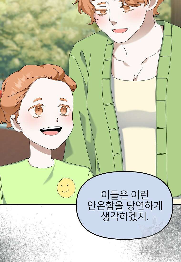 나의 마지막 공주를 위하여 40화 6