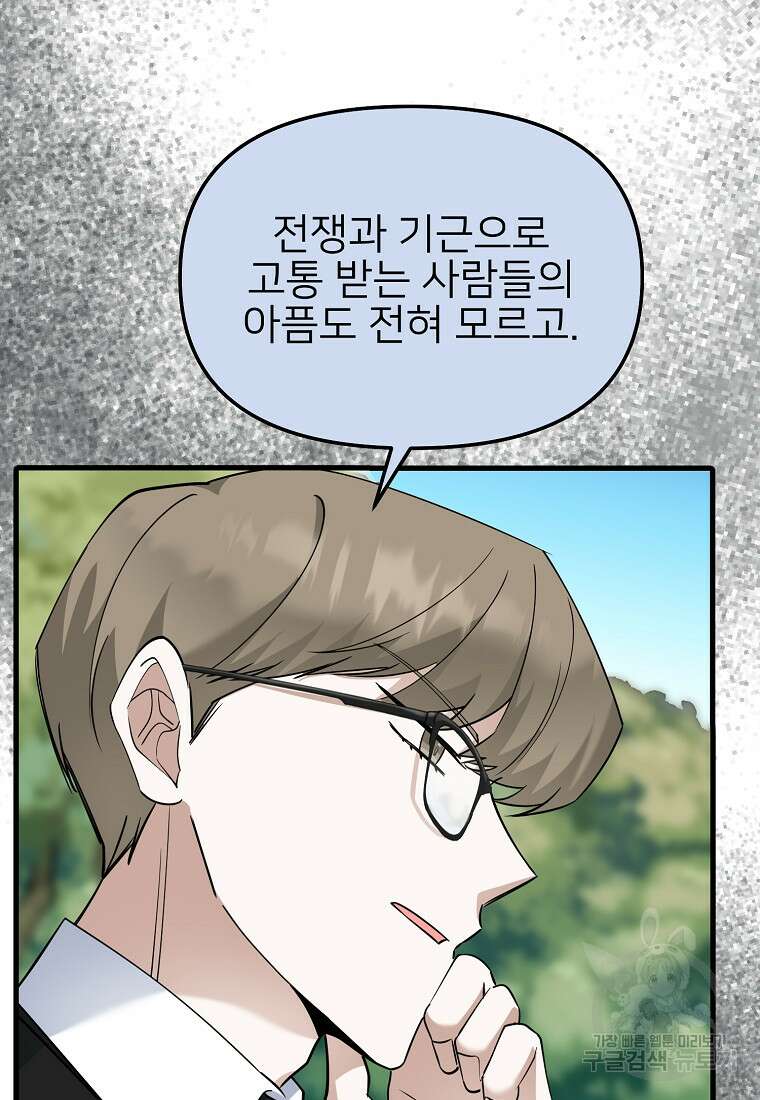 나의 마지막 공주를 위하여 40화 7