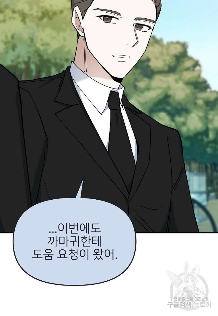 나의 마지막 공주를 위하여 40화 10