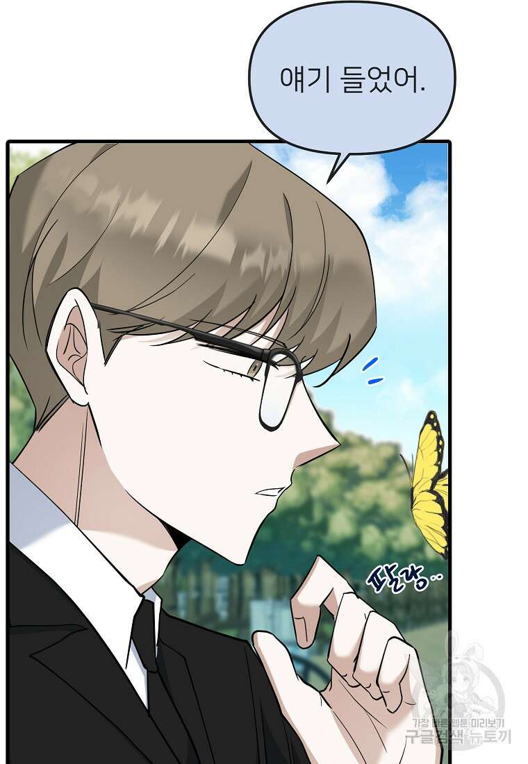 나의 마지막 공주를 위하여 40화 11