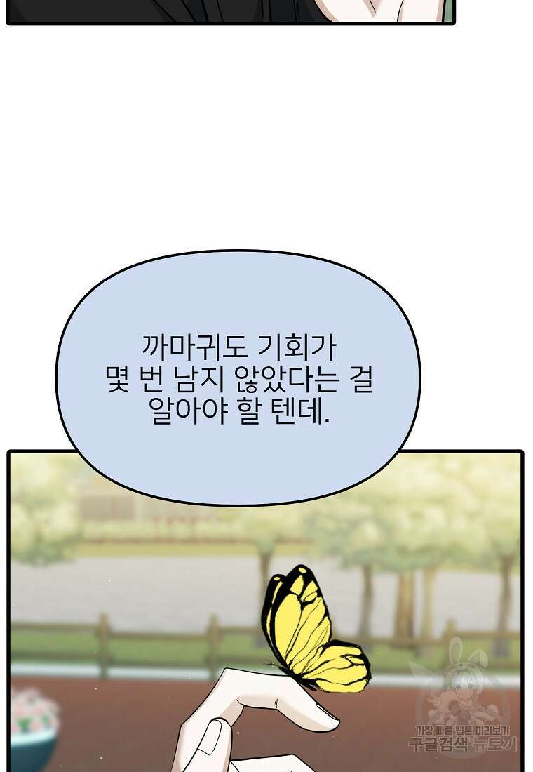 나의 마지막 공주를 위하여 40화 12