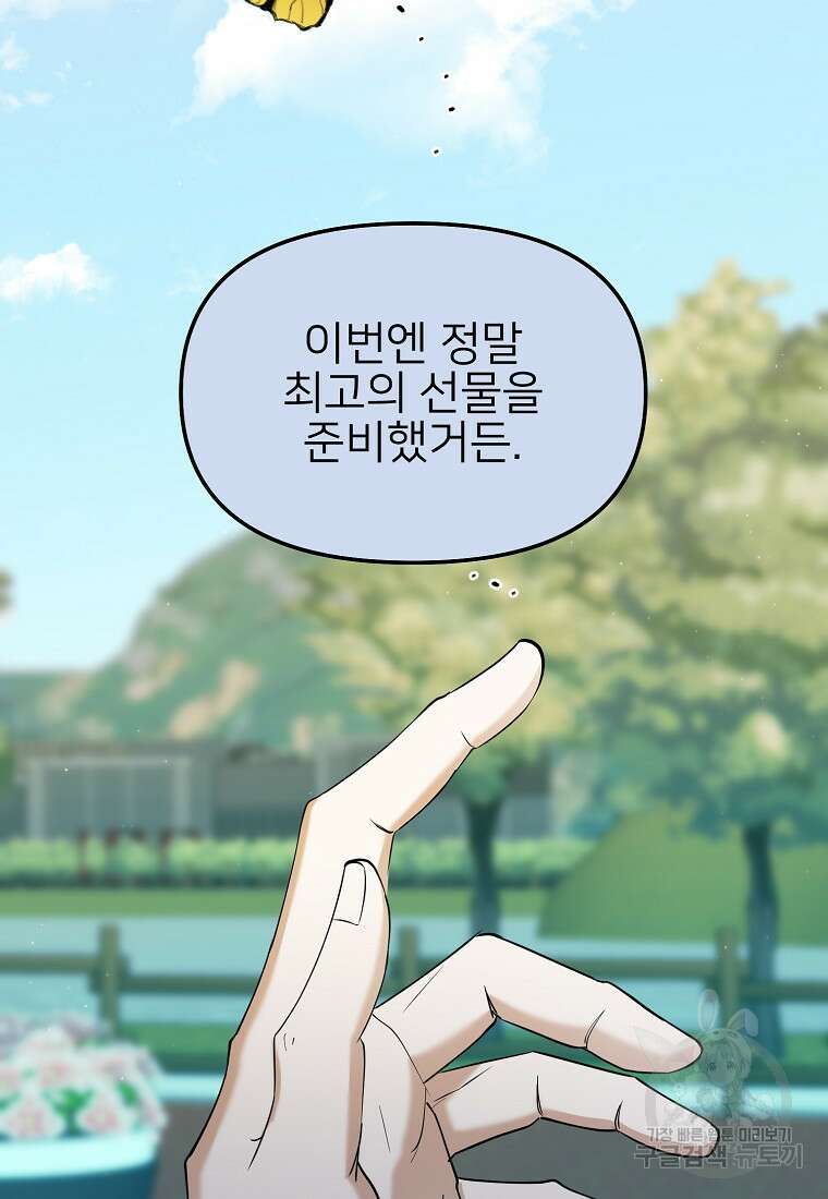 나의 마지막 공주를 위하여 40화 14