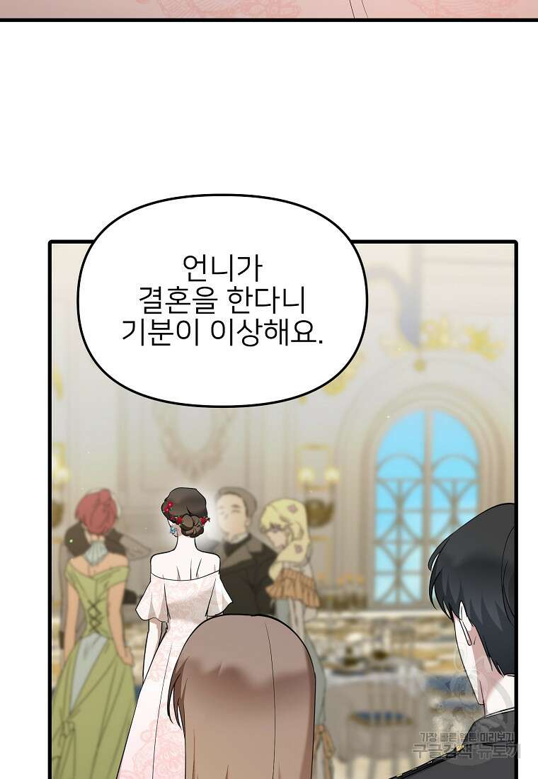나의 마지막 공주를 위하여 40화 22
