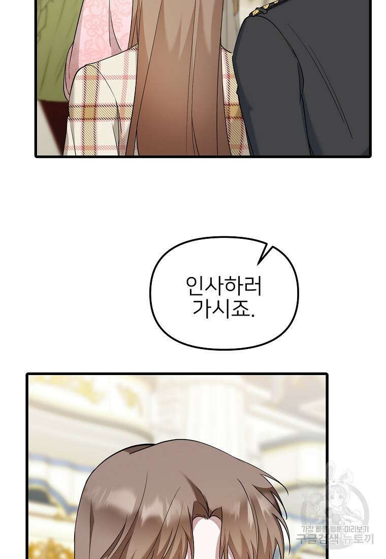 나의 마지막 공주를 위하여 40화 23