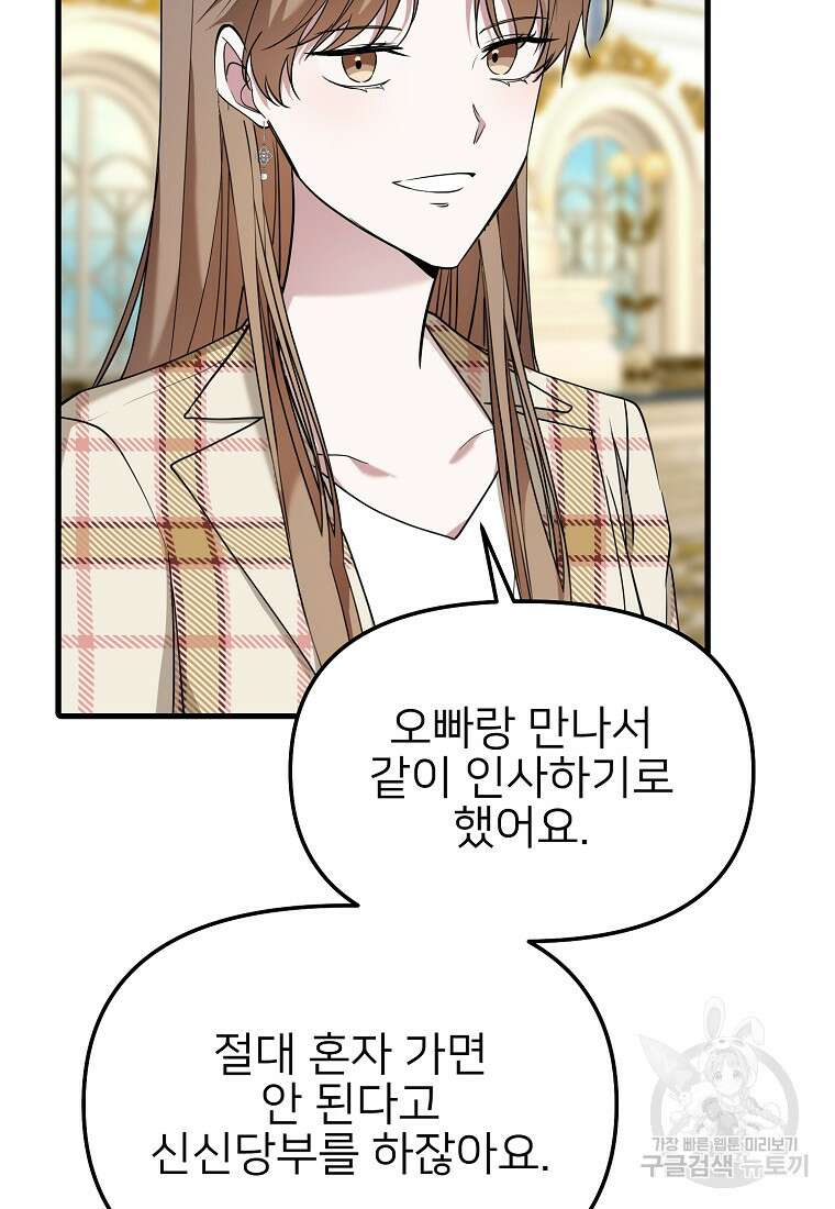 나의 마지막 공주를 위하여 40화 24