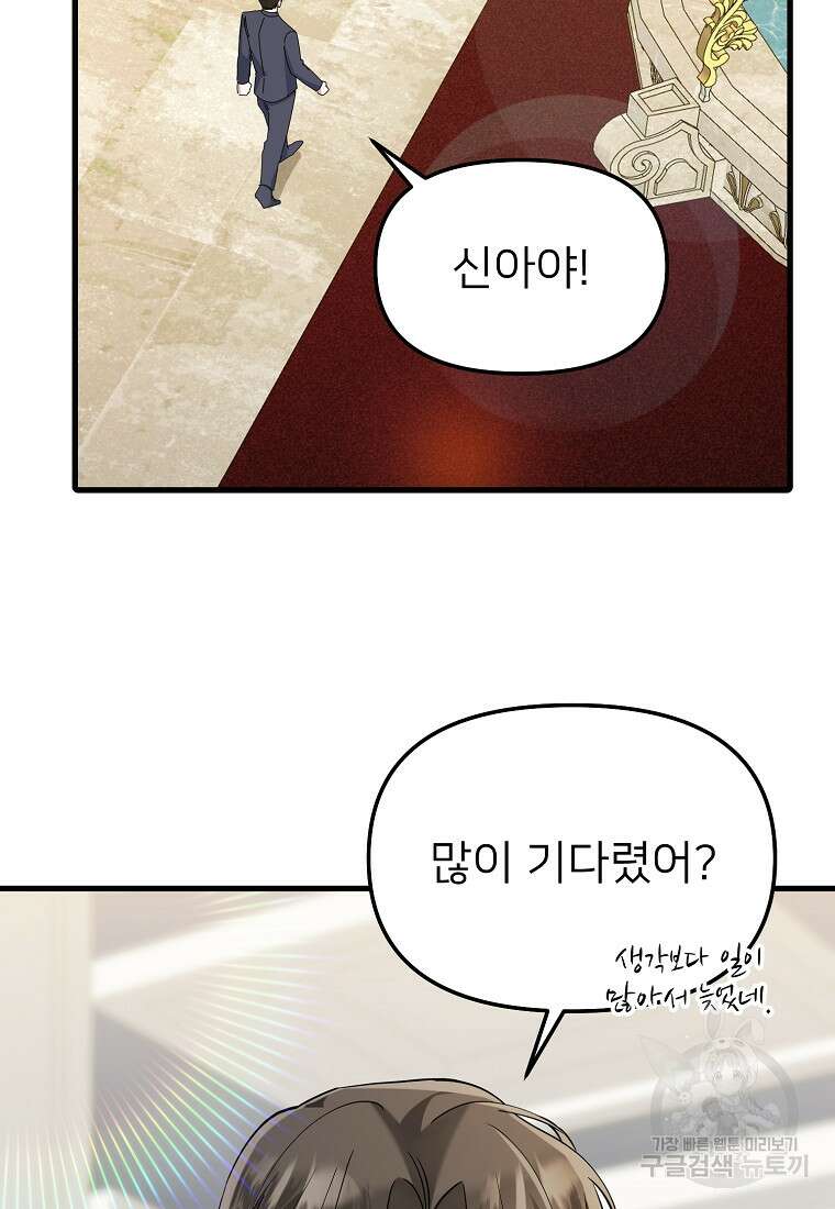 나의 마지막 공주를 위하여 40화 26