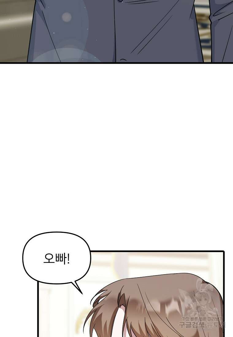 나의 마지막 공주를 위하여 40화 28
