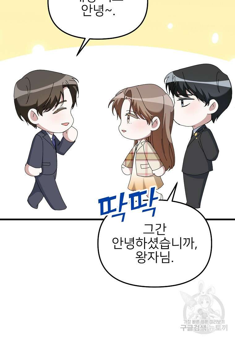 나의 마지막 공주를 위하여 40화 30