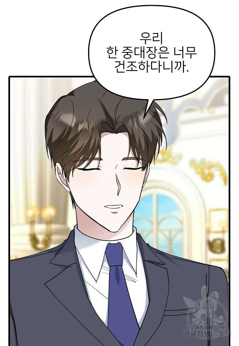 나의 마지막 공주를 위하여 40화 31