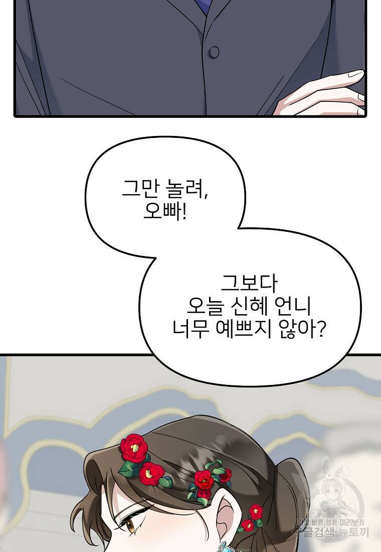 나의 마지막 공주를 위하여 40화 32