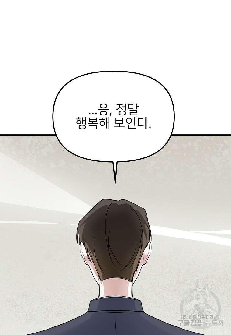 나의 마지막 공주를 위하여 40화 34