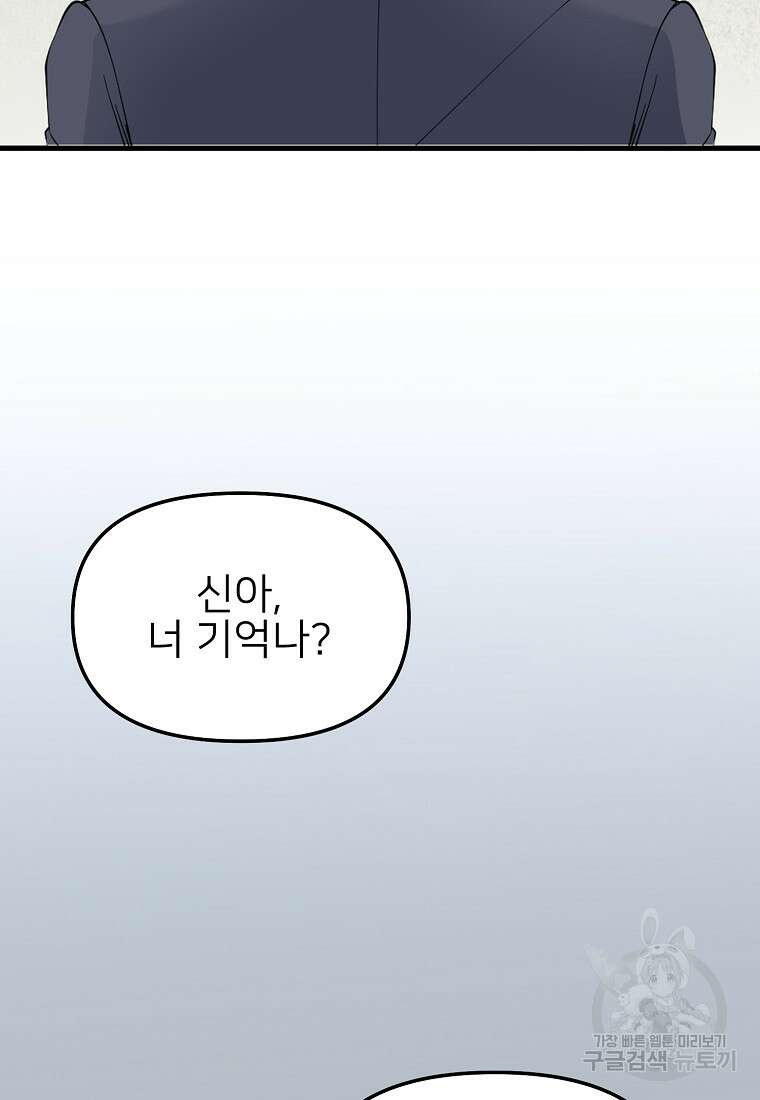 나의 마지막 공주를 위하여 40화 35
