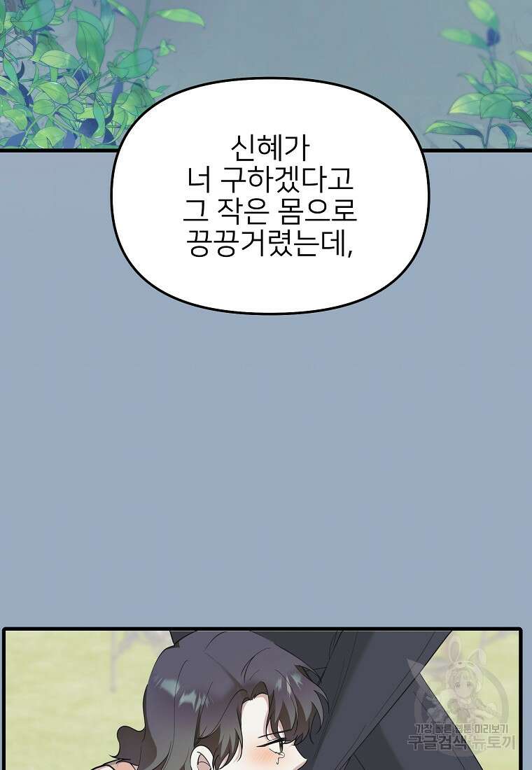 나의 마지막 공주를 위하여 40화 37