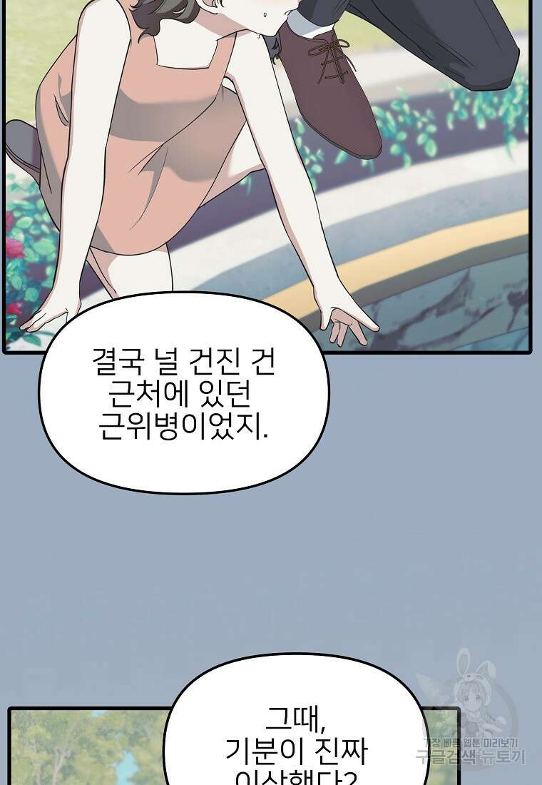 나의 마지막 공주를 위하여 40화 38