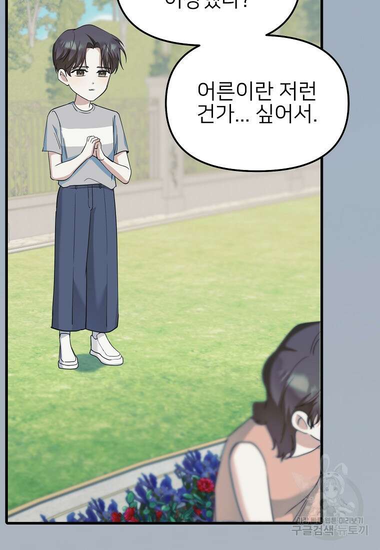 나의 마지막 공주를 위하여 40화 39