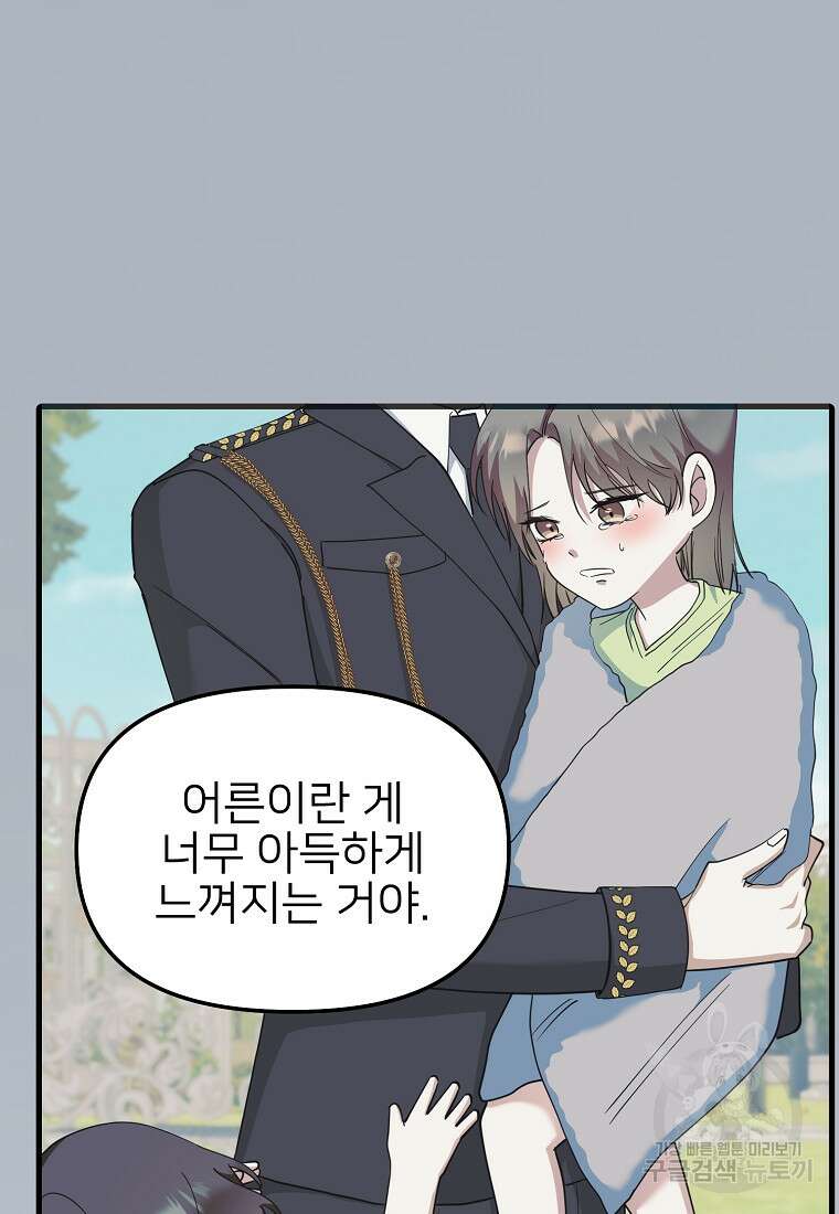 나의 마지막 공주를 위하여 40화 40