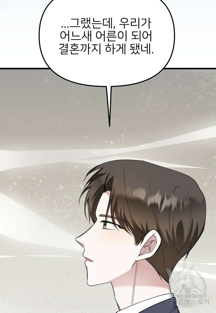 나의 마지막 공주를 위하여 40화 42