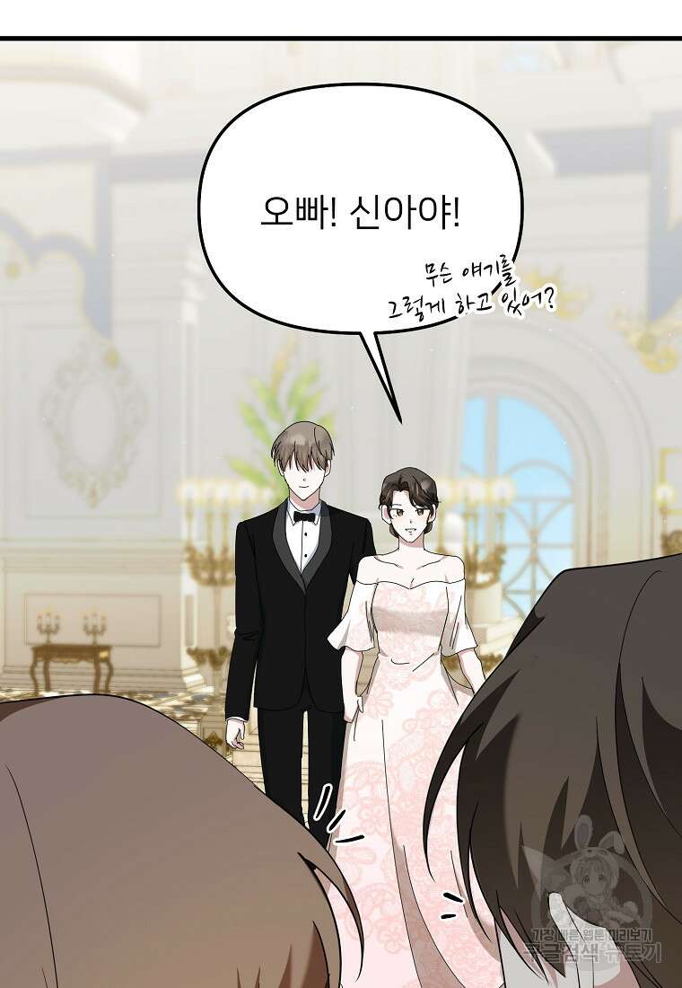 나의 마지막 공주를 위하여 40화 44
