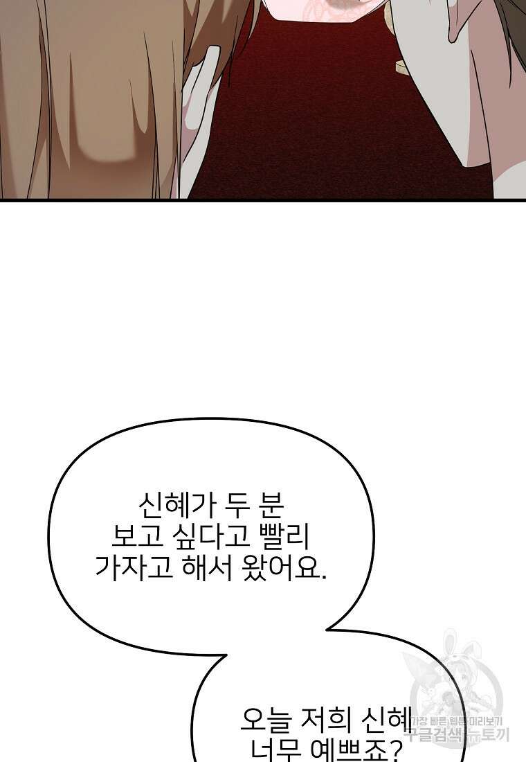 나의 마지막 공주를 위하여 40화 45