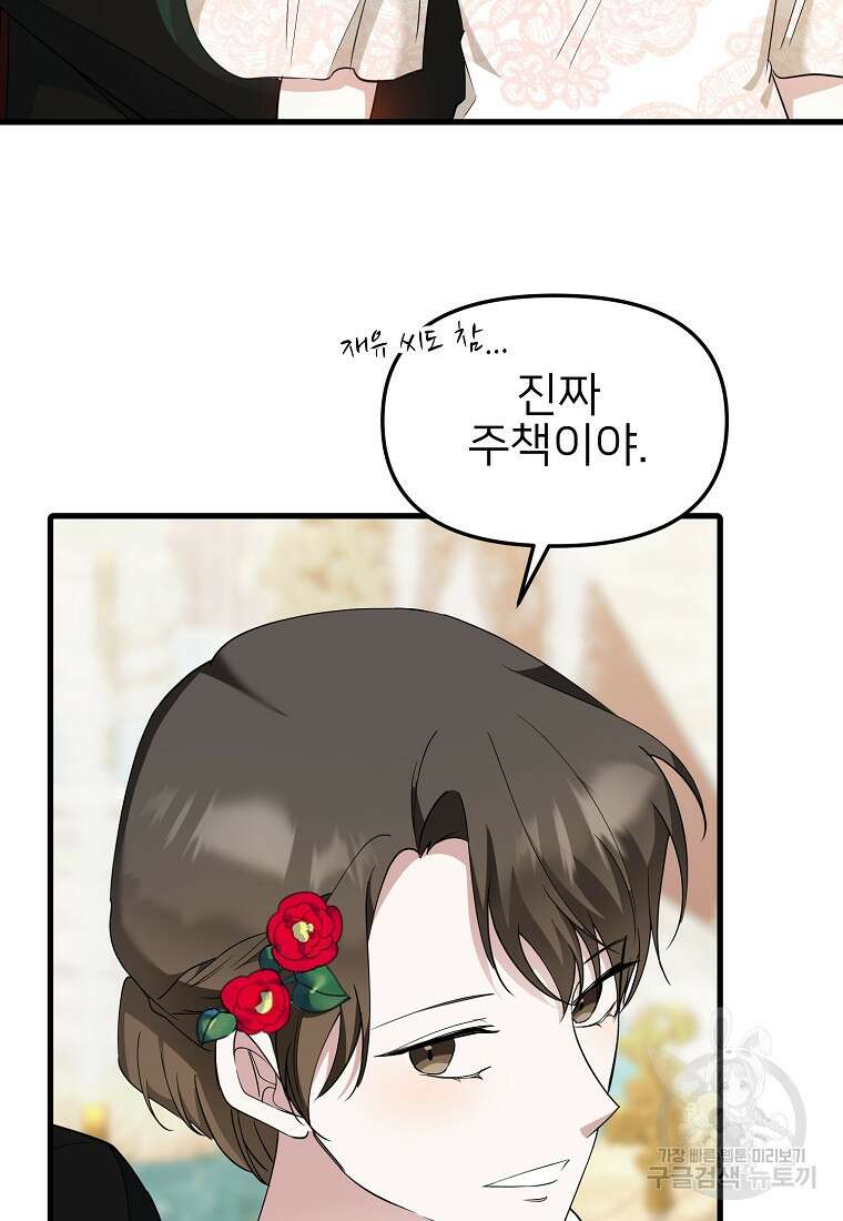 나의 마지막 공주를 위하여 40화 47