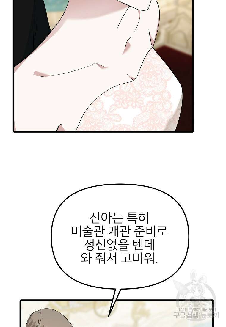 나의 마지막 공주를 위하여 40화 48