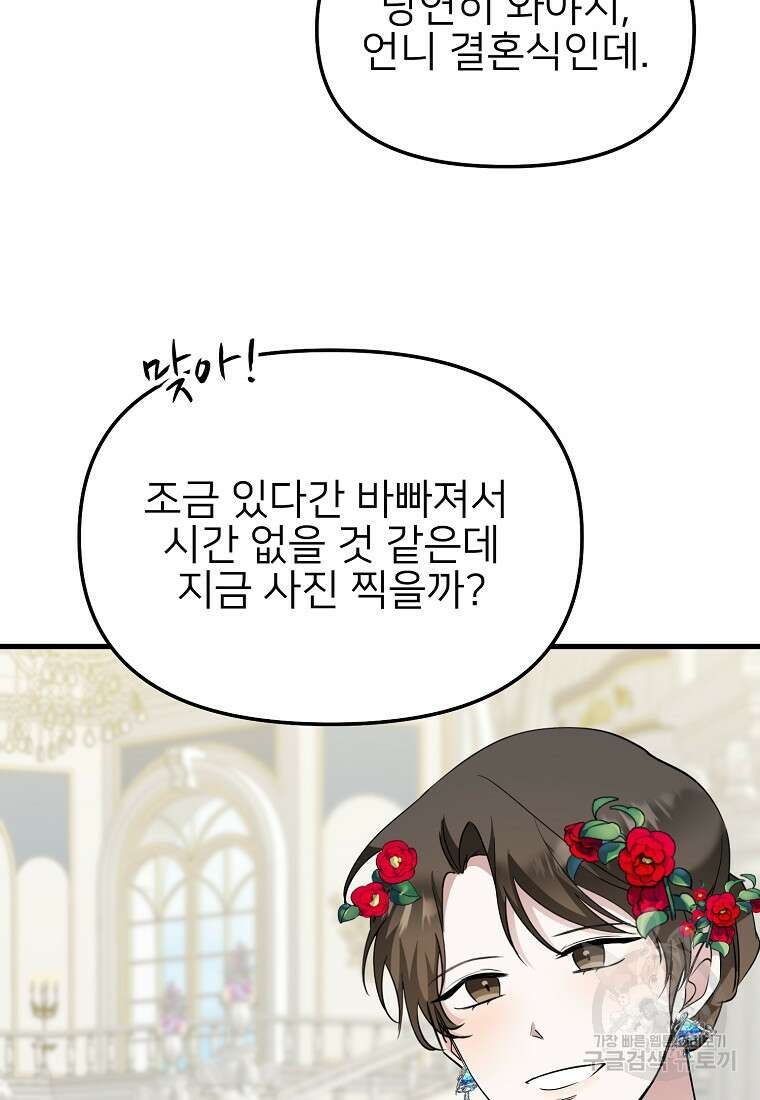 나의 마지막 공주를 위하여 40화 50