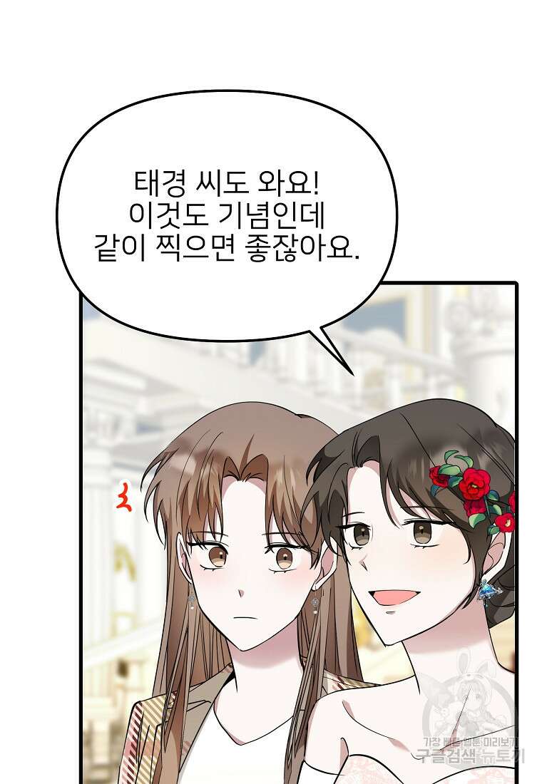 나의 마지막 공주를 위하여 40화 55