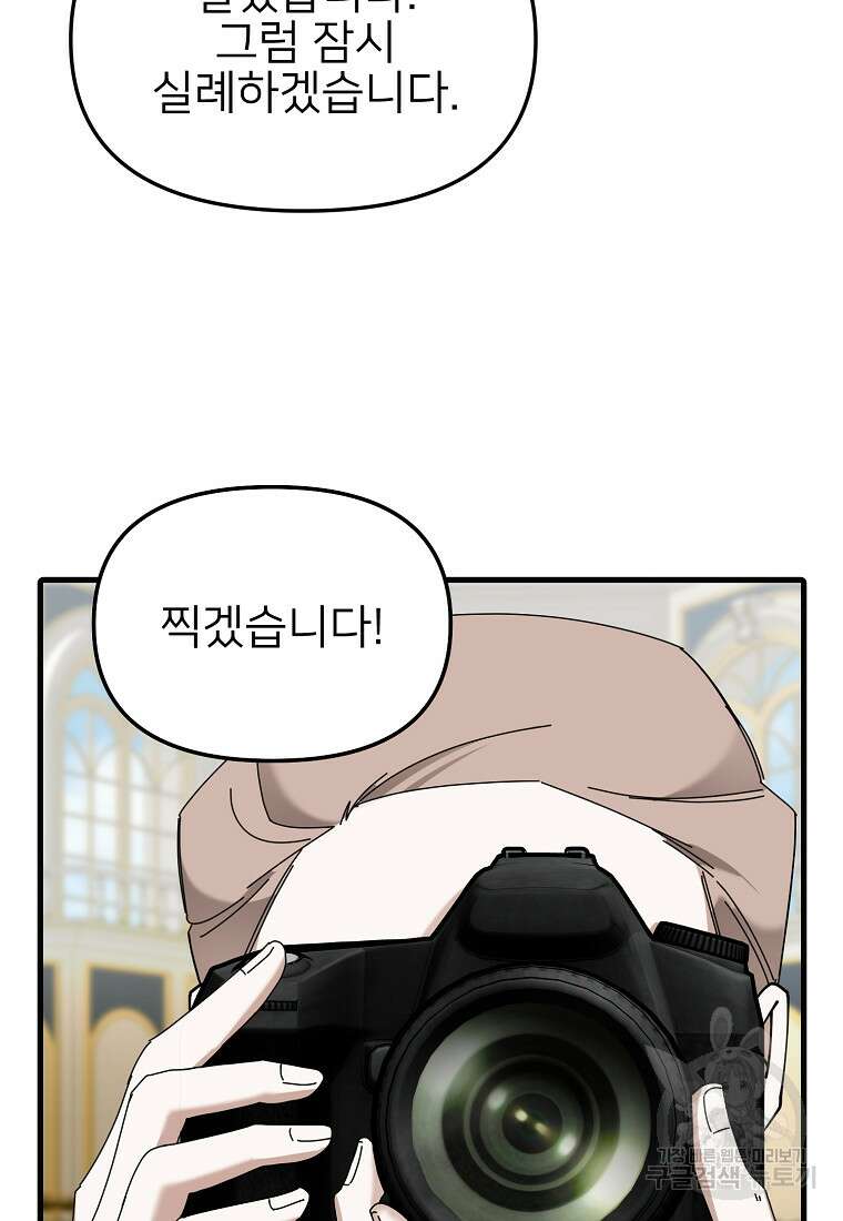 나의 마지막 공주를 위하여 40화 58
