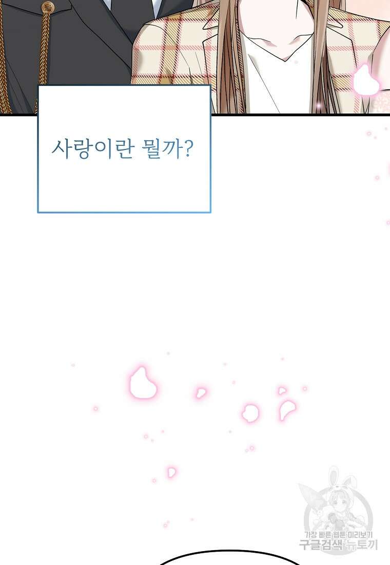 나의 마지막 공주를 위하여 40화 62