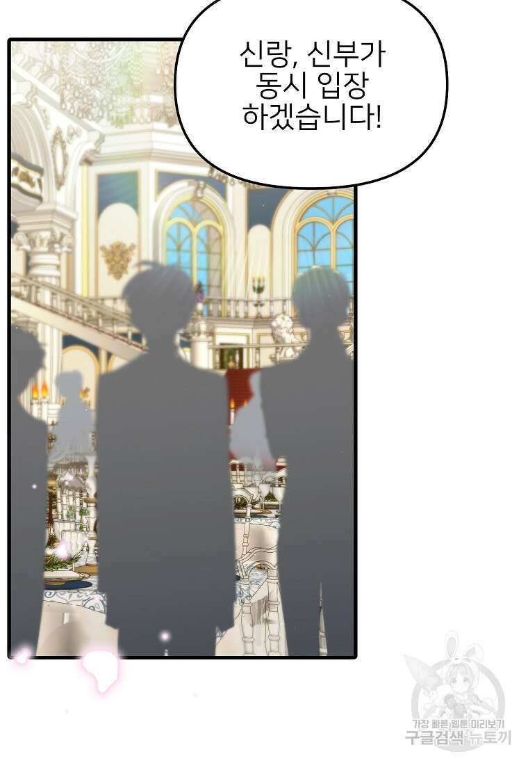 나의 마지막 공주를 위하여 40화 63