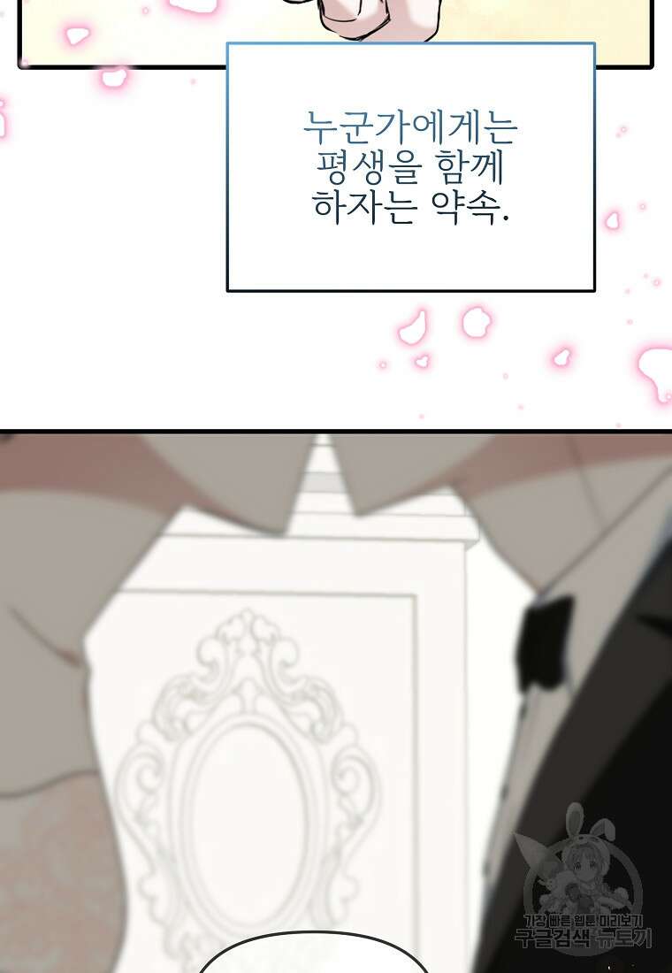 나의 마지막 공주를 위하여 40화 67