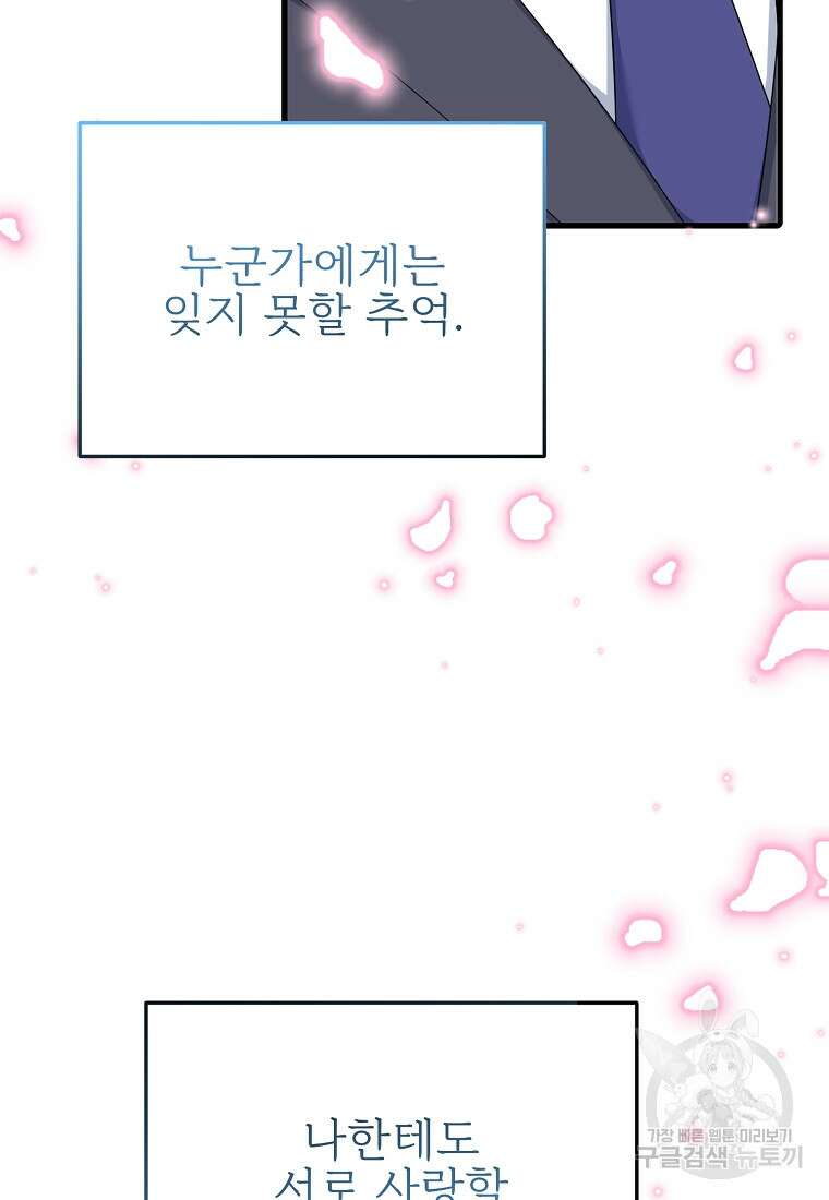 나의 마지막 공주를 위하여 40화 71