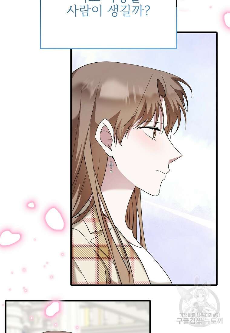 나의 마지막 공주를 위하여 40화 72