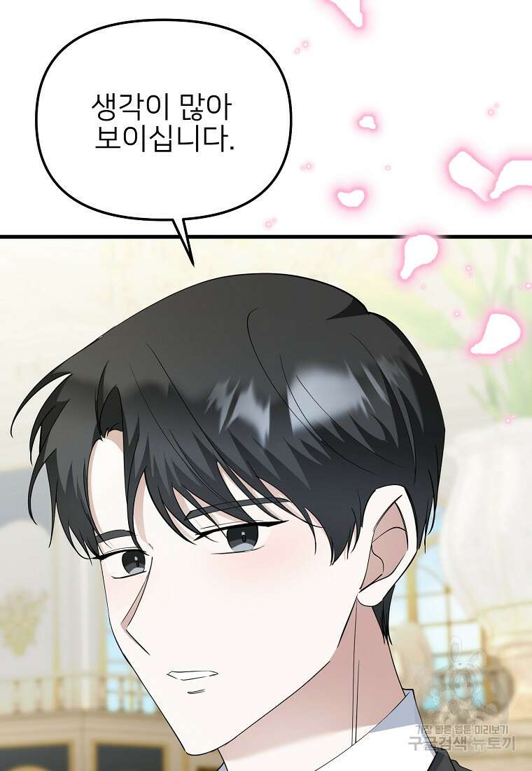 나의 마지막 공주를 위하여 40화 74