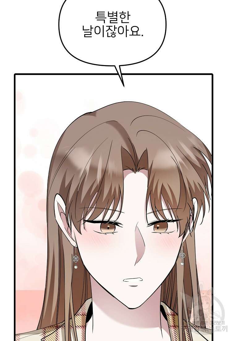 나의 마지막 공주를 위하여 40화 76