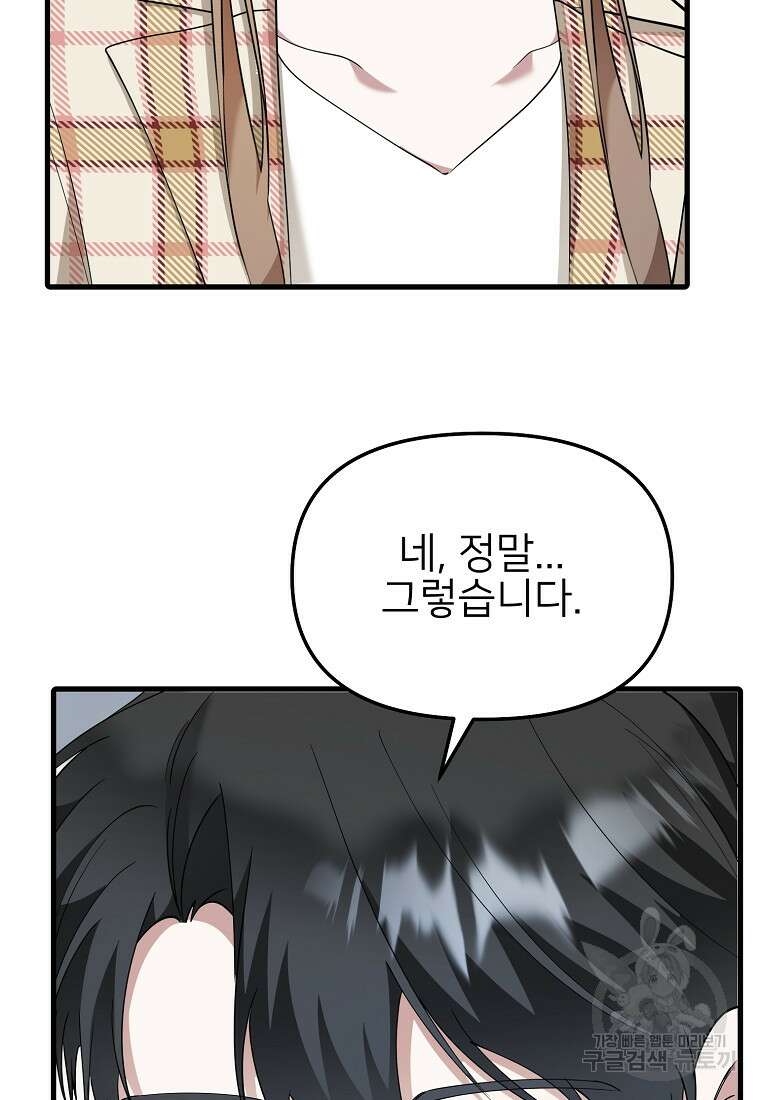 나의 마지막 공주를 위하여 40화 77
