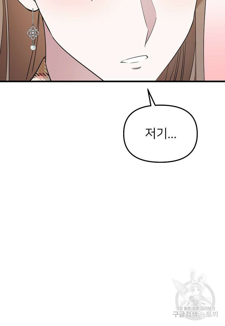 나의 마지막 공주를 위하여 40화 81