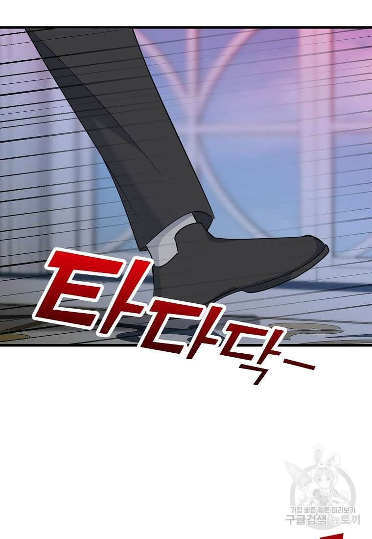 나의 마지막 공주를 위하여 40화 82