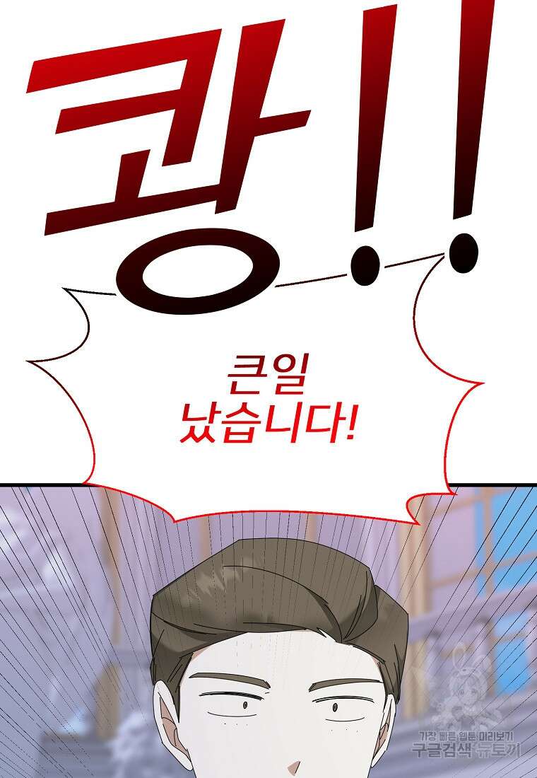 나의 마지막 공주를 위하여 40화 83