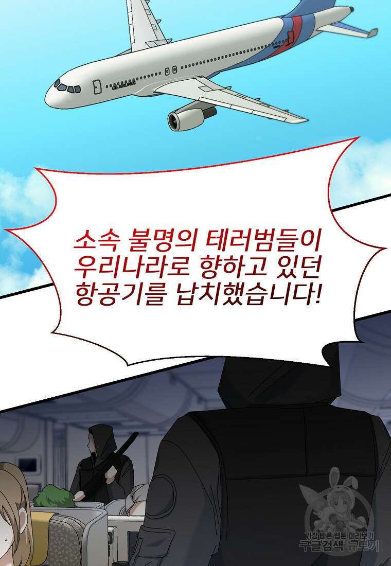 나의 마지막 공주를 위하여 40화 86