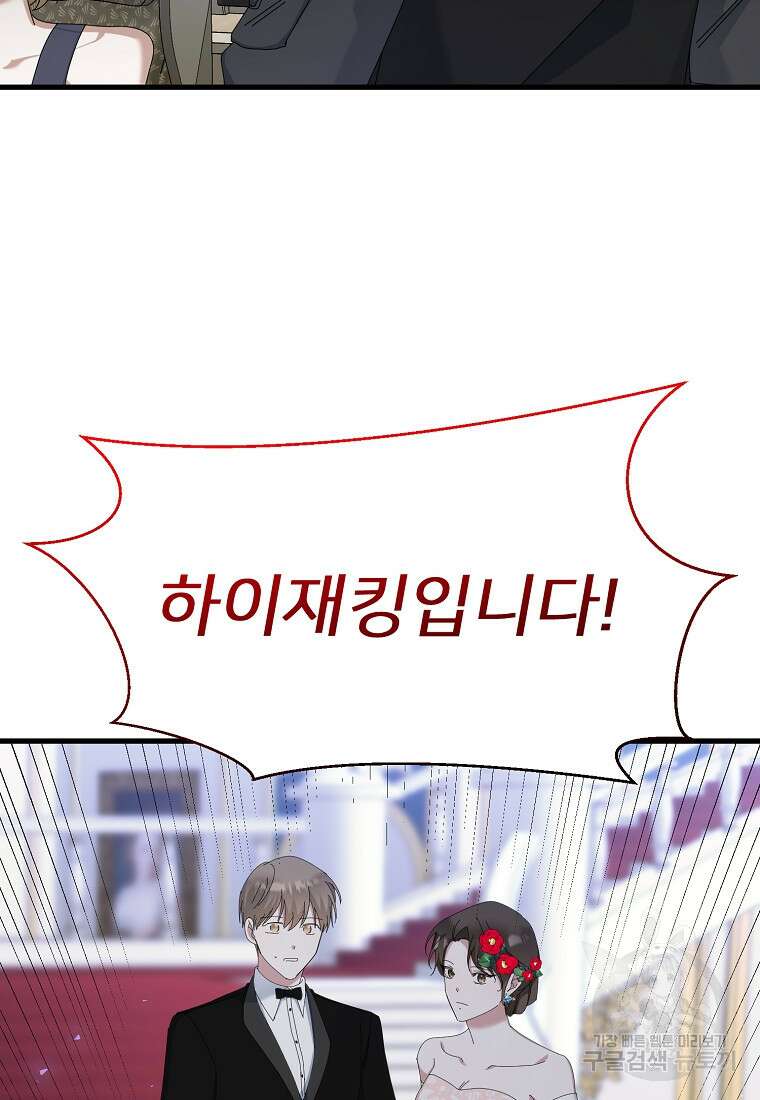 나의 마지막 공주를 위하여 40화 87
