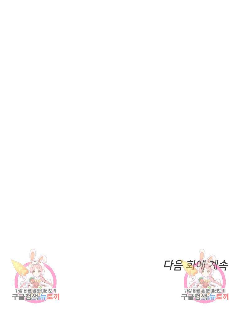 나의 마지막 공주를 위하여 40화 90