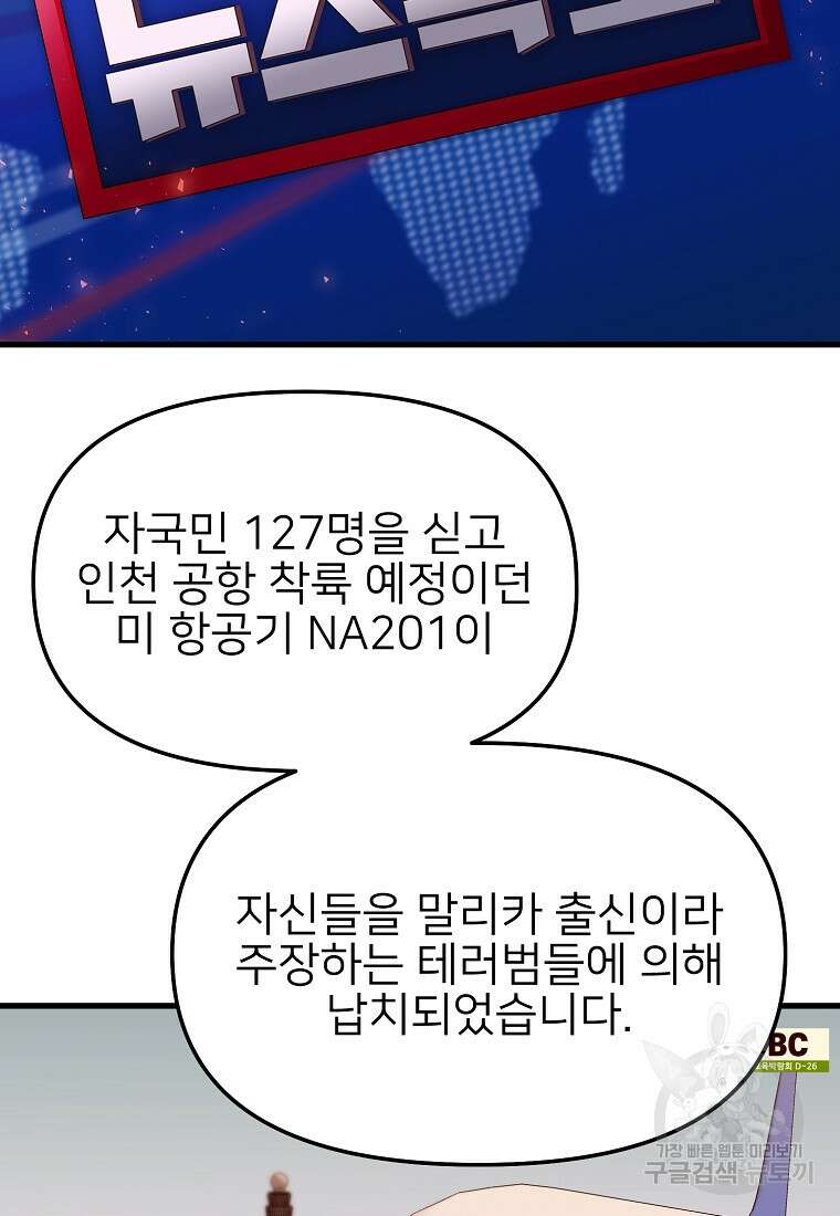 나의 마지막 공주를 위하여 41화 2