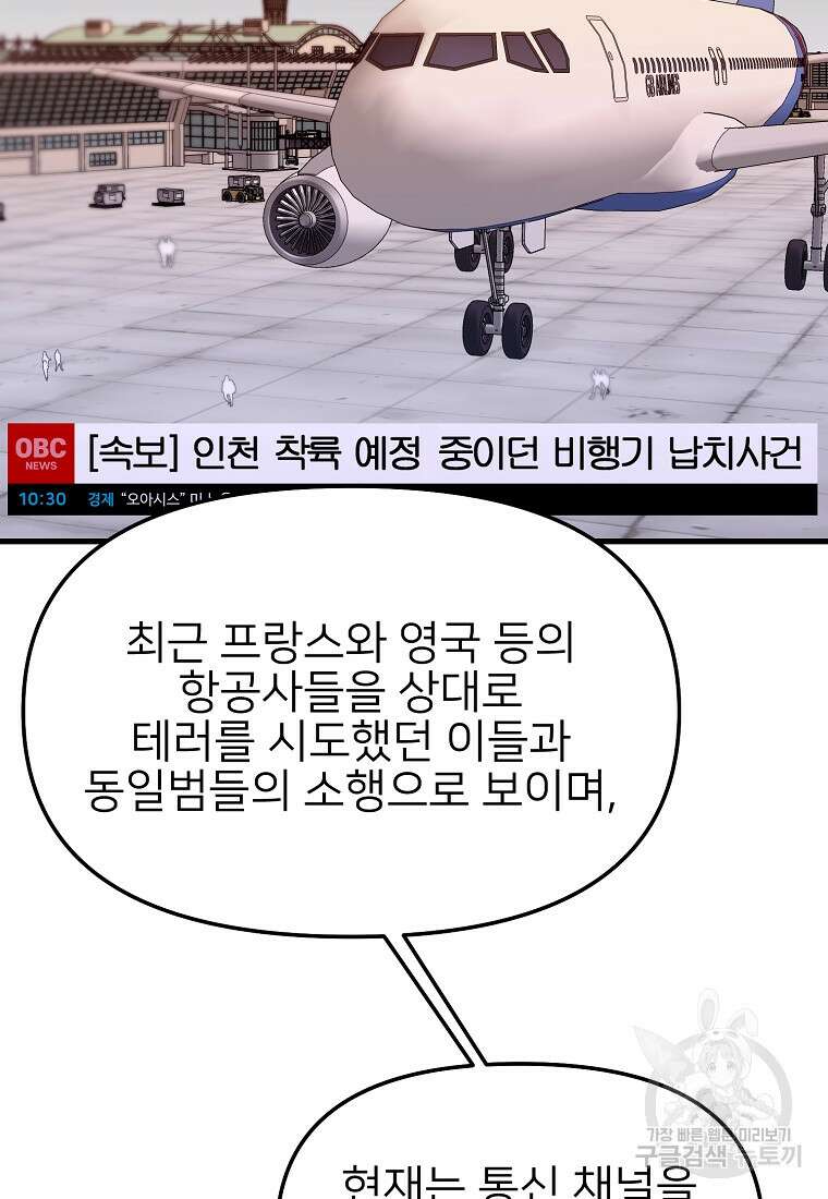 나의 마지막 공주를 위하여 41화 3