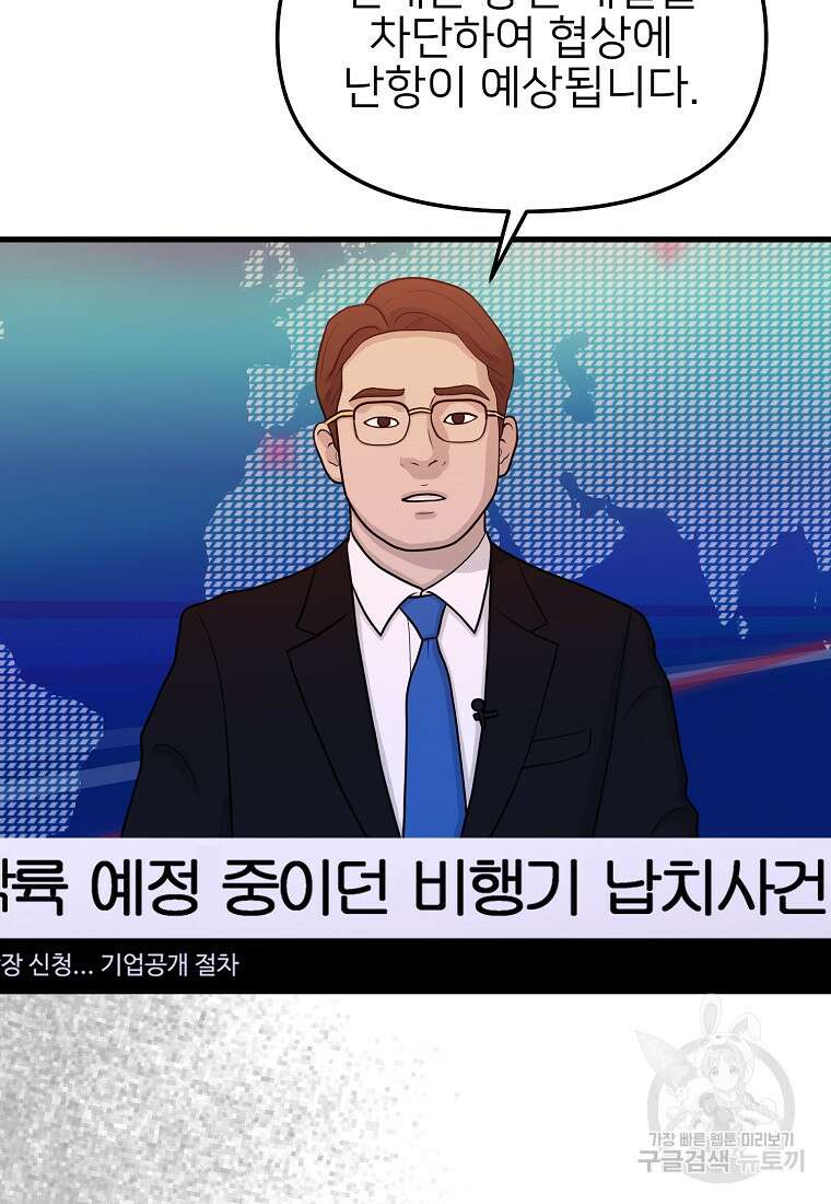 나의 마지막 공주를 위하여 41화 4