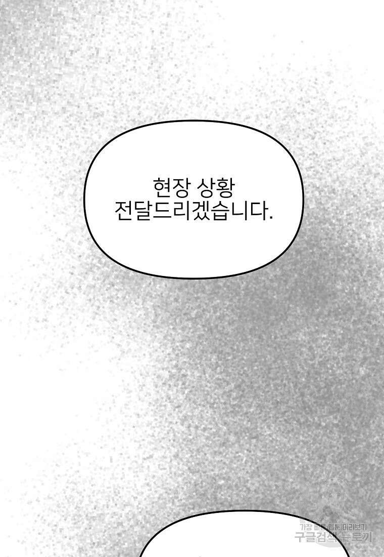 나의 마지막 공주를 위하여 41화 5