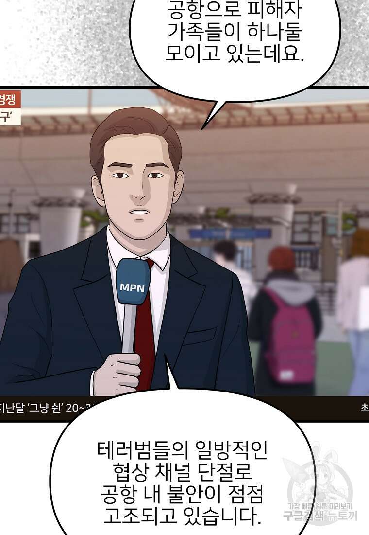 나의 마지막 공주를 위하여 41화 6