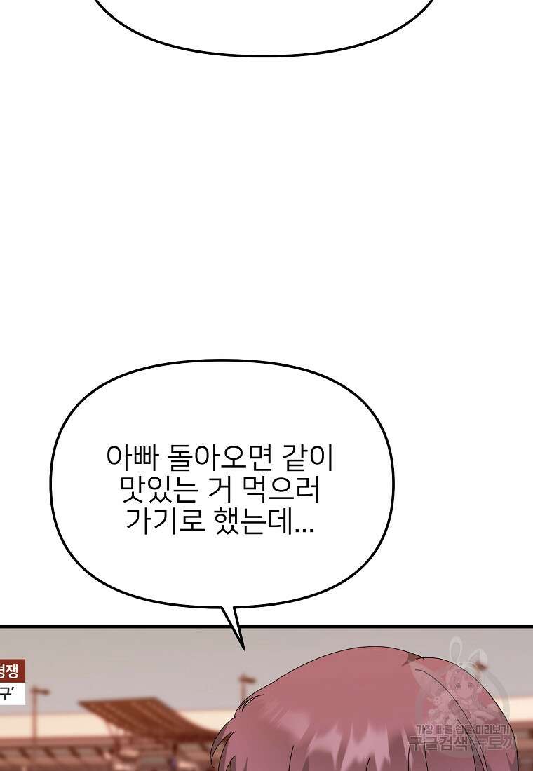 나의 마지막 공주를 위하여 41화 7