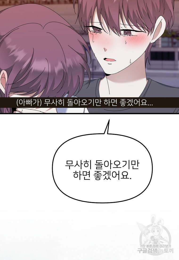 나의 마지막 공주를 위하여 41화 8